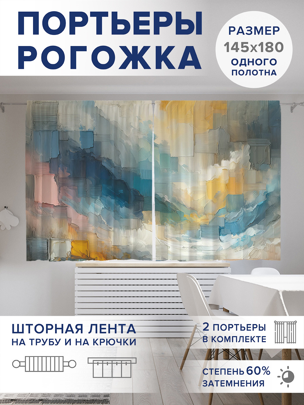 

Фотошторы JoyArty Вдохновение оксфорд, pox_sd1852_145x180