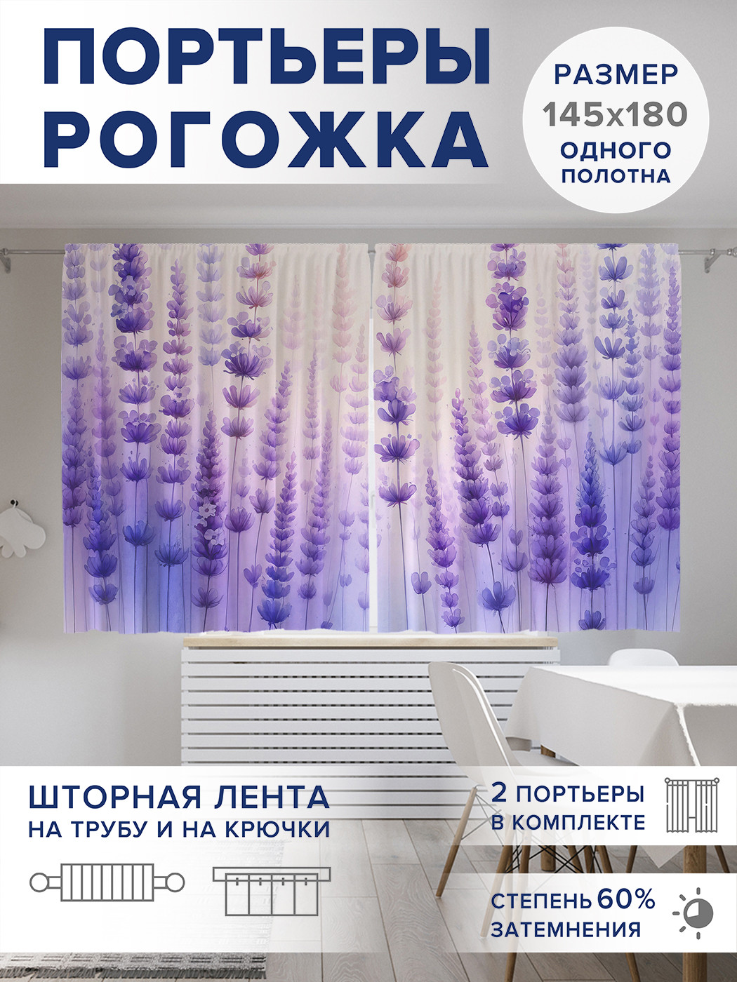 

Фотошторы JoyArty Лаванда оксфорд, pox_sd1838_145x180