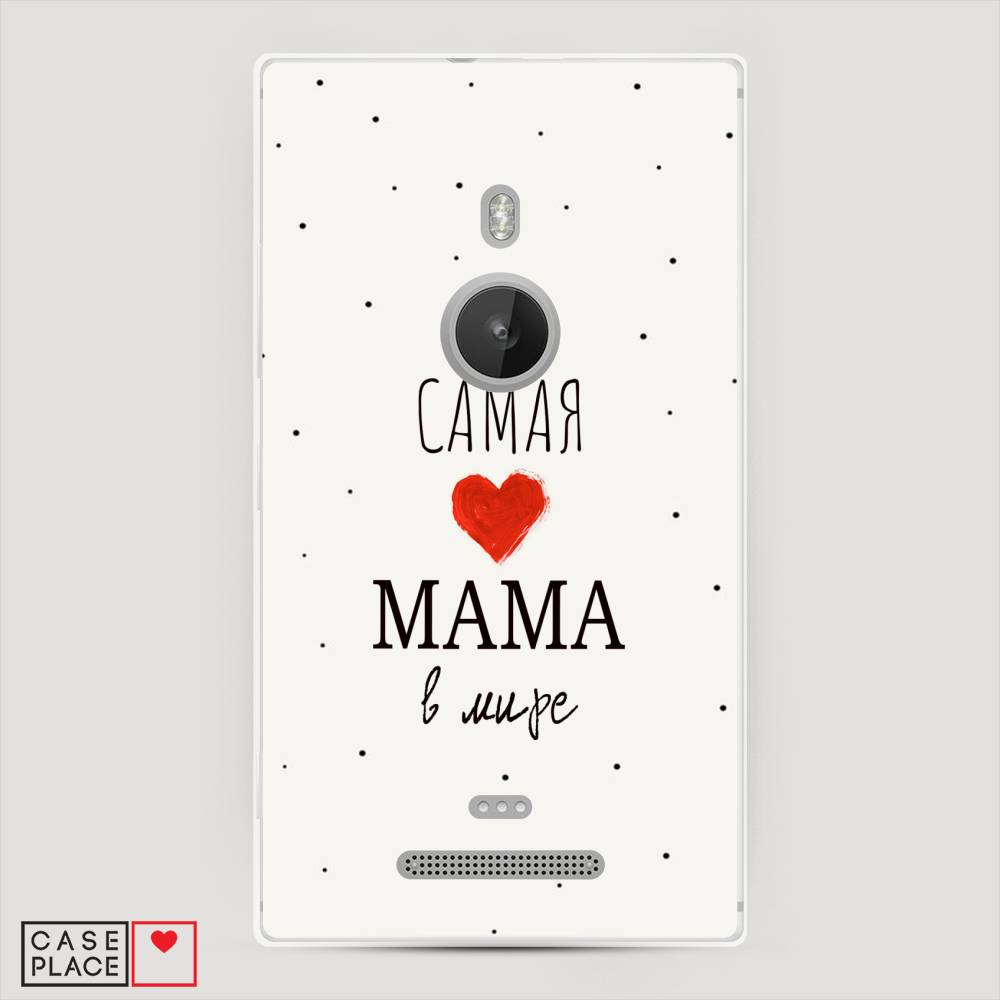 

Чехол Awog "Самая любимая мама" для Lumia 925