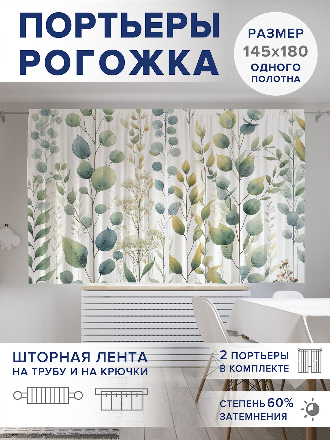 

Фотошторы JoyArty Свежесть оксфорд, pox_sd1794_145x180