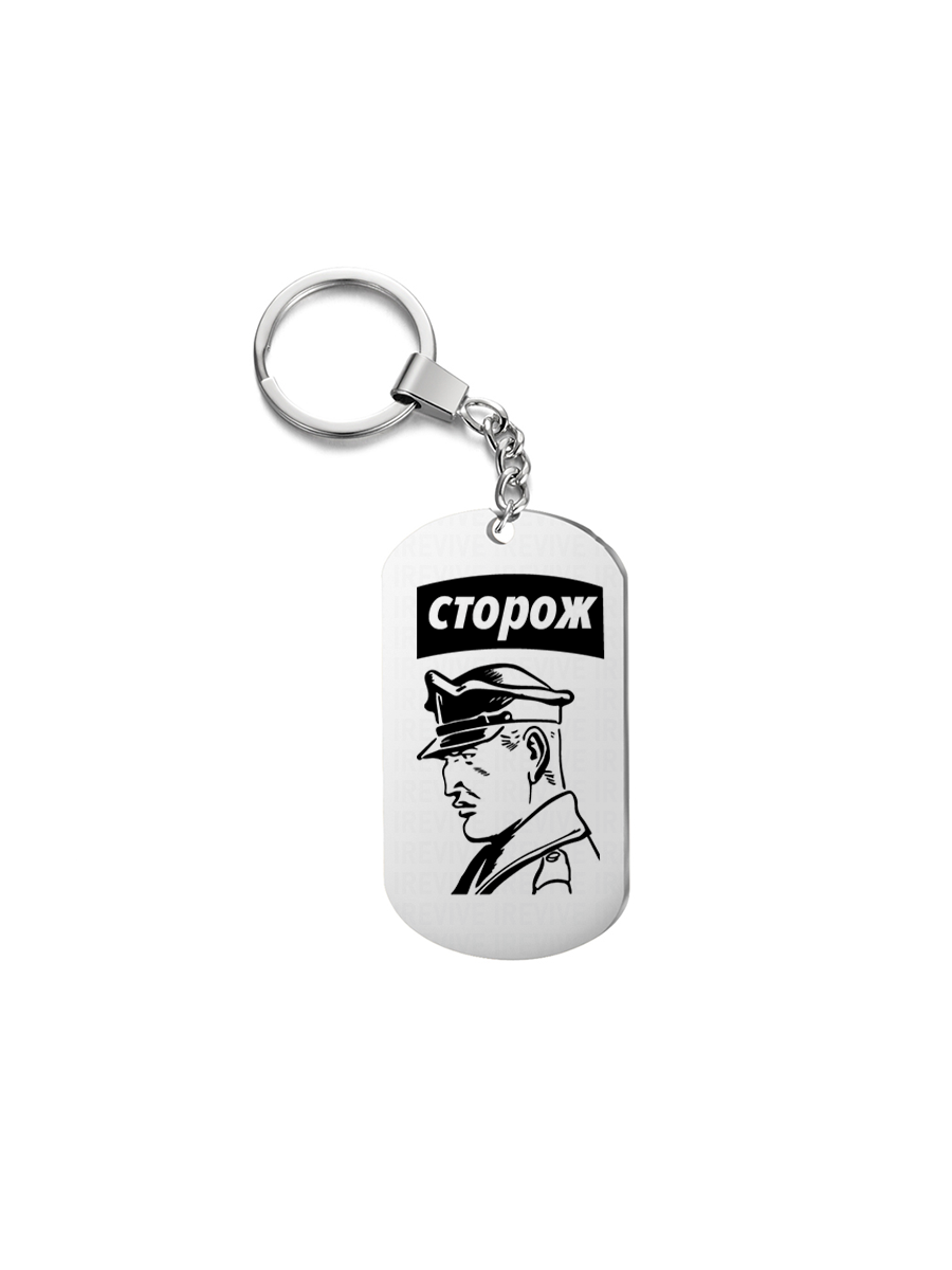 

Брелок унисекс I-Revive Сторож серебристый, Сторож
