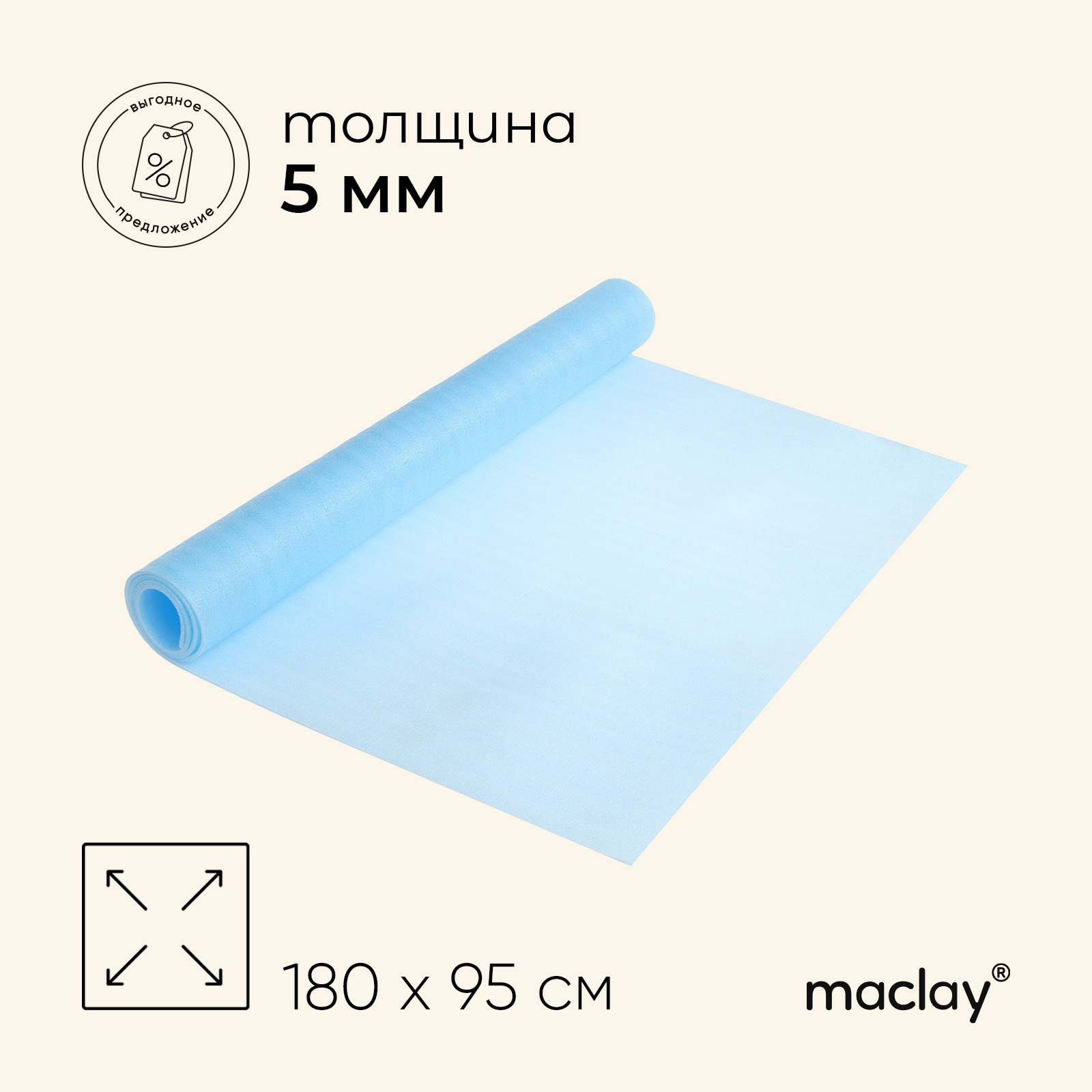 Коврик туристический Maclay, 180х95х0.5 см, цвет голубой