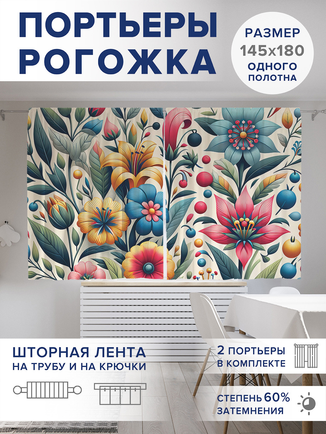 

Фотошторы JoyArty Цветочное поле оксфорд, pox_sd1694_145x180