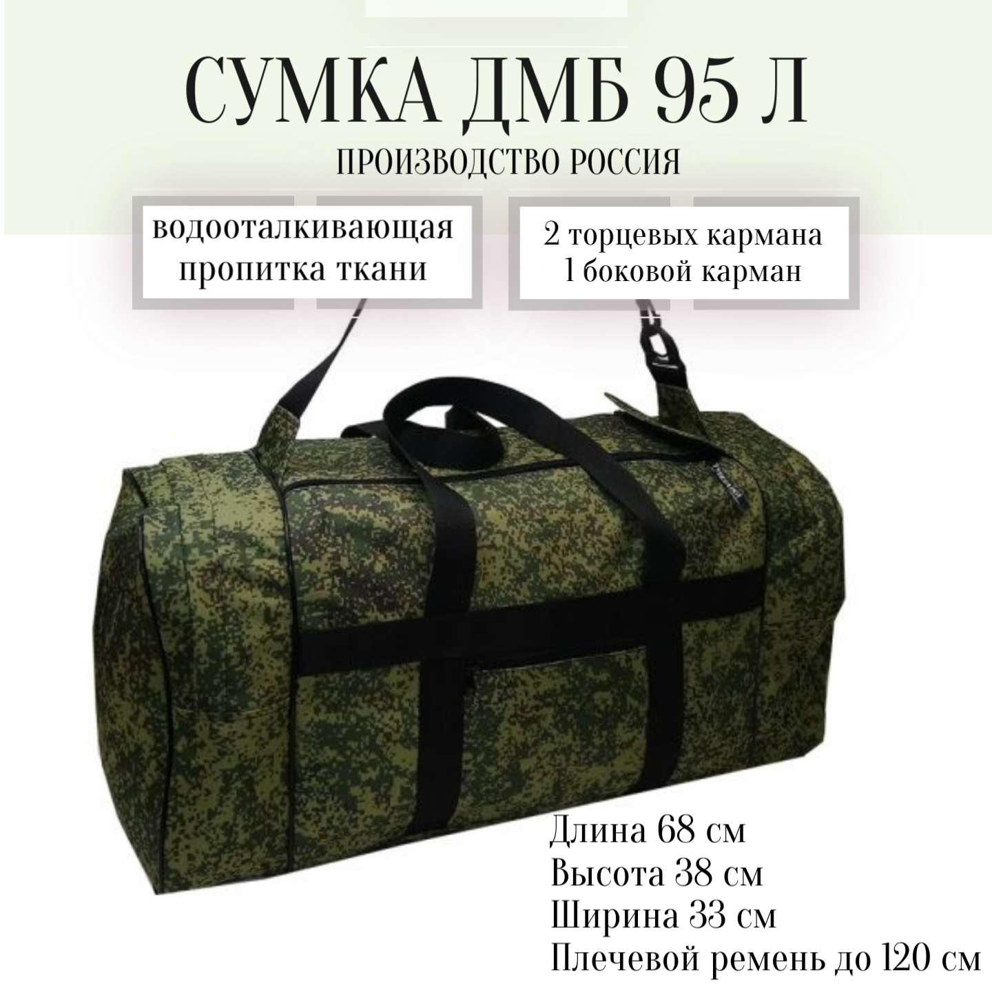 

Дорожная сумка мужская UNIVERSAL С-95_к камуфляж, 38х33х68 см, Зеленый, ДМБ 95 л