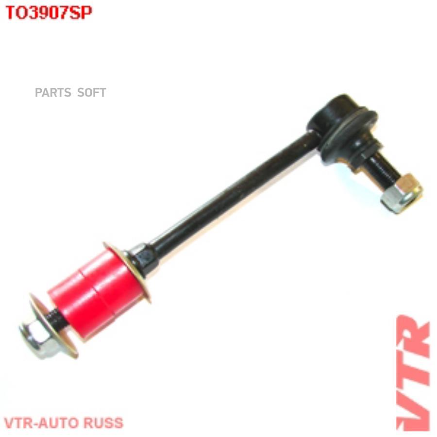 

Тяга стабилизатора VTR передней подвески полиуретан TO3907SP