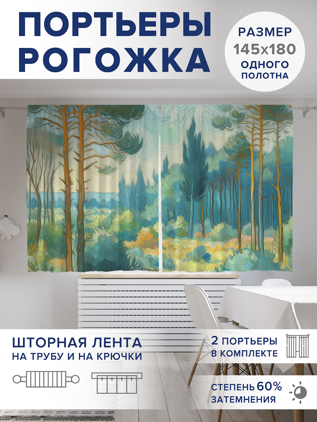 

Фотошторы JoyArty Лес акварелью оксфорд, pox_sd1428_145x180