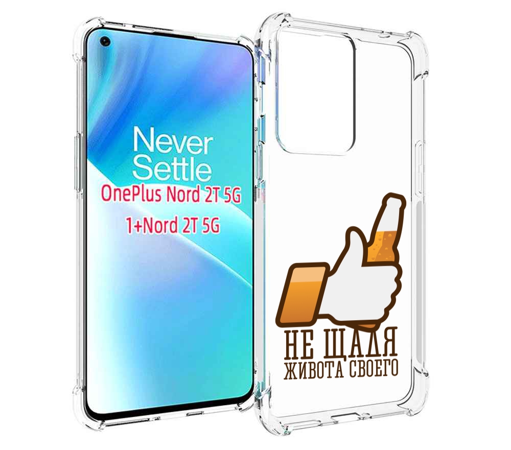 

Чехол MyPads не-щадя-живота-своего для OnePlus Nord 2T, Прозрачный, Tocco