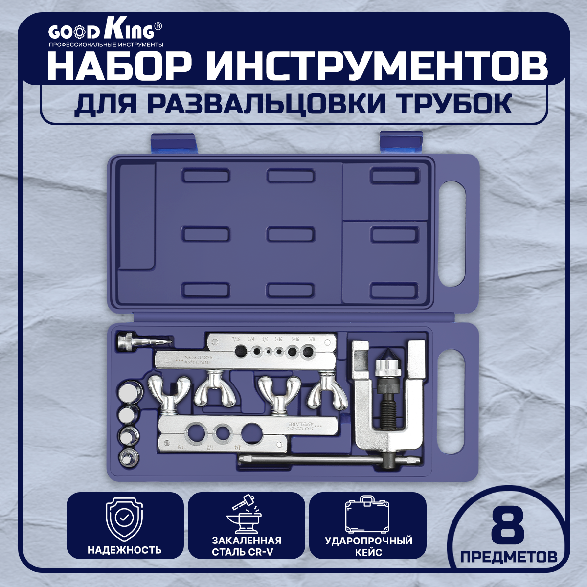 

Набор инструментов для развальцовки трубок GOODKING RRT-10008 8 предметов, RRT