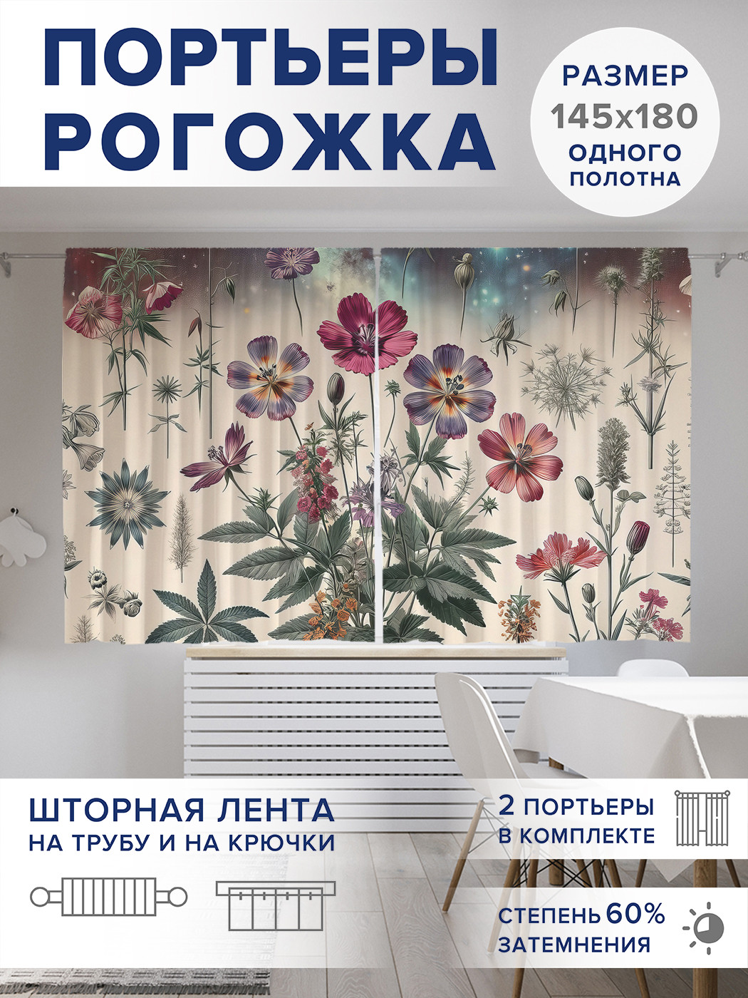 

Фотошторы JoyArty Цветочная композиция оксфорд, pox_sd1412_145x180