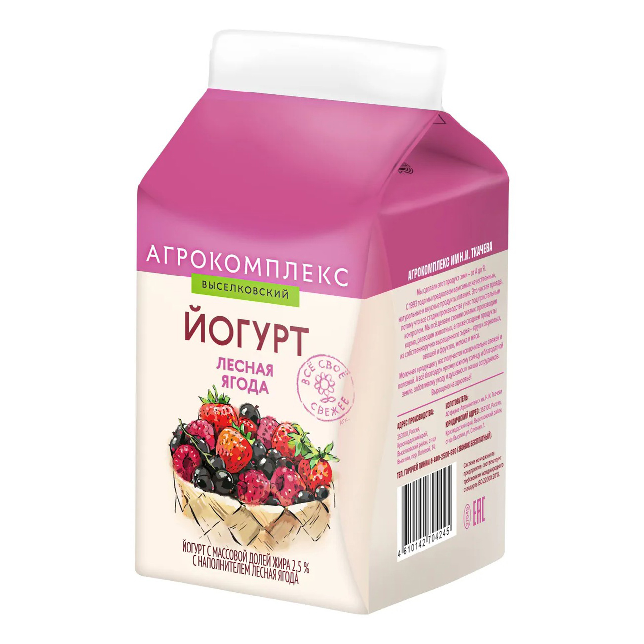 Питьевой йогурт Агрокомплекс Лесная ягода 2,5% 450 г