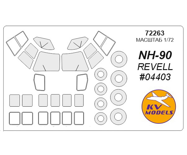 

Маска KV Model 172 для NH-90revell 04800маски на диски и колеса 72263