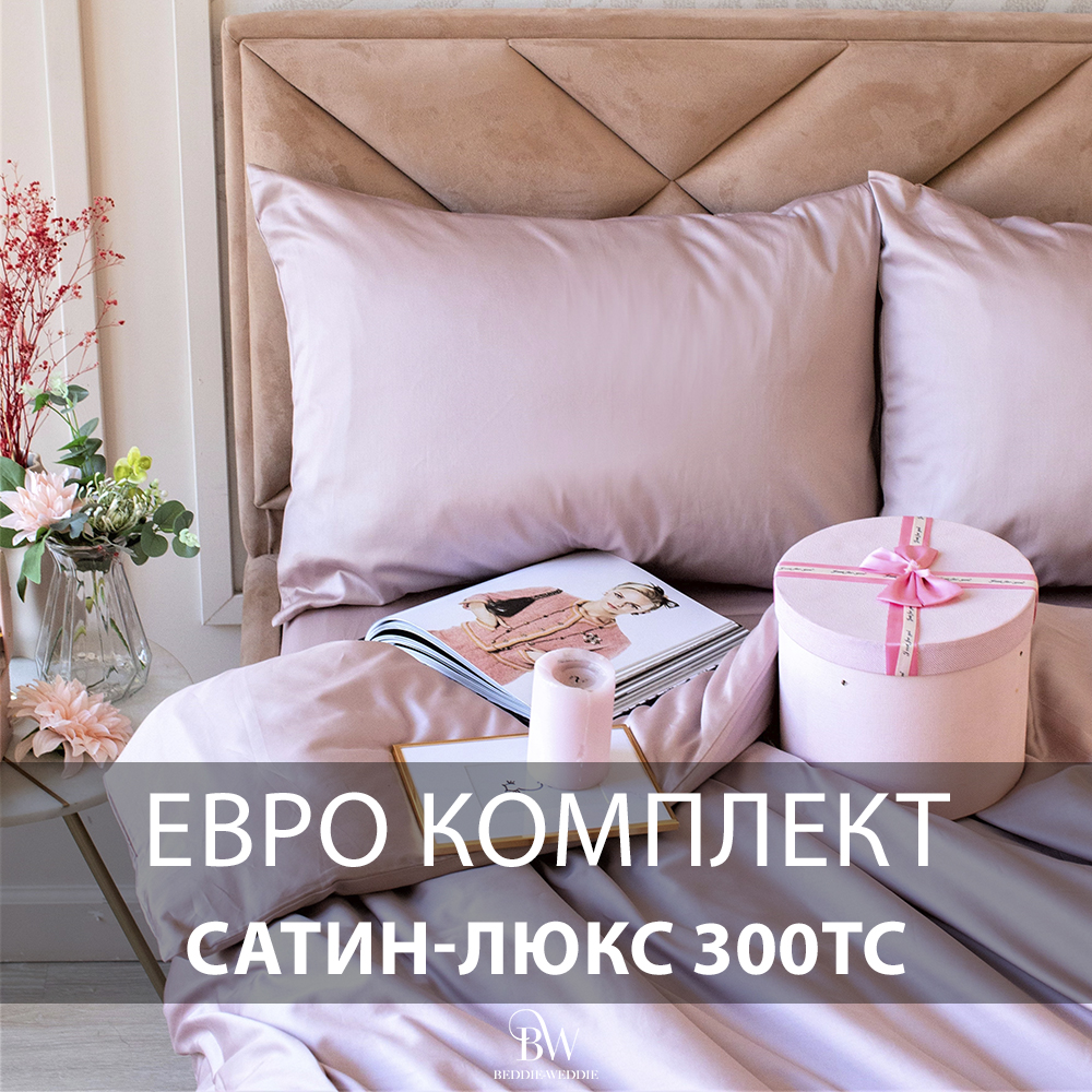 Постельное белье BEDDIE-WEDDIE, Евро, Пододеяльник 200х200 см, Бежевый