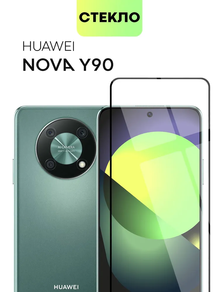 

Защитное стекло Broscorp на Huawei Nova Y90 с олеофобным покрытием, HW-NY90-FSP