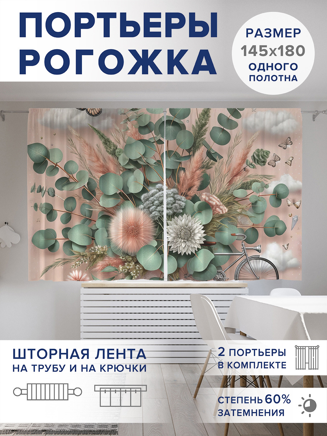 

Фотошторы JoyArty Винтажное настроение оксфорд, pox_429860_145x180