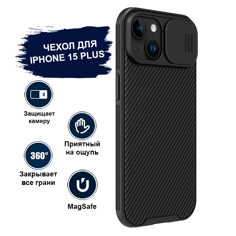 

Чехол для iPhone 15 Plus Nillkin MagSafe противоударный, с защитой камеры, черный