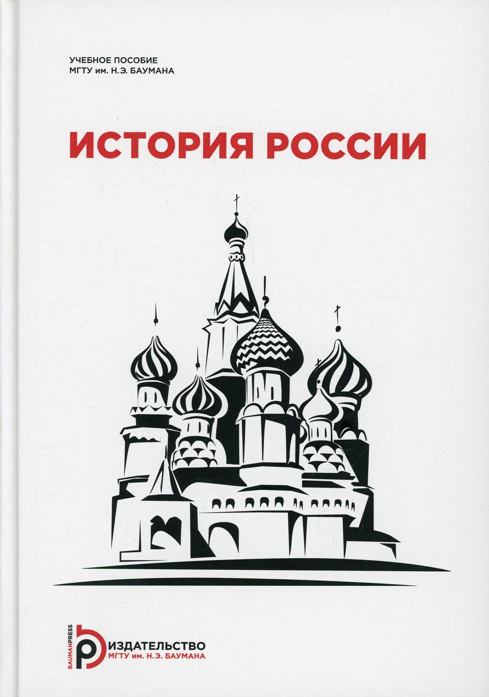 фото Книга история россии мгту