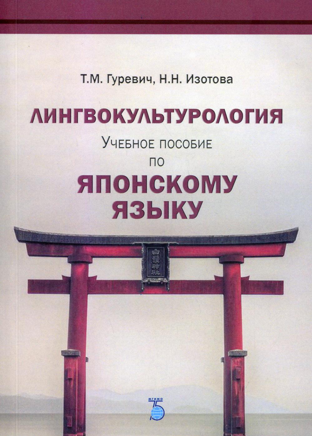 

Книга Лингвокультурология