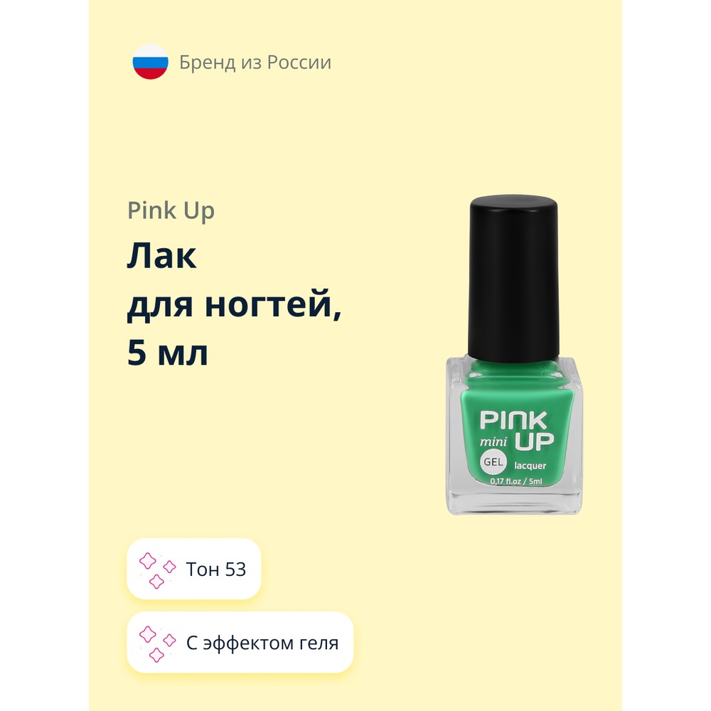 Лак для ногтей PINK UP MINI GEL с эффектом геля тон 53, 5 мл аппарат микротоковой терапии для лица и шеи nuface mini с гелем aqua gel activator