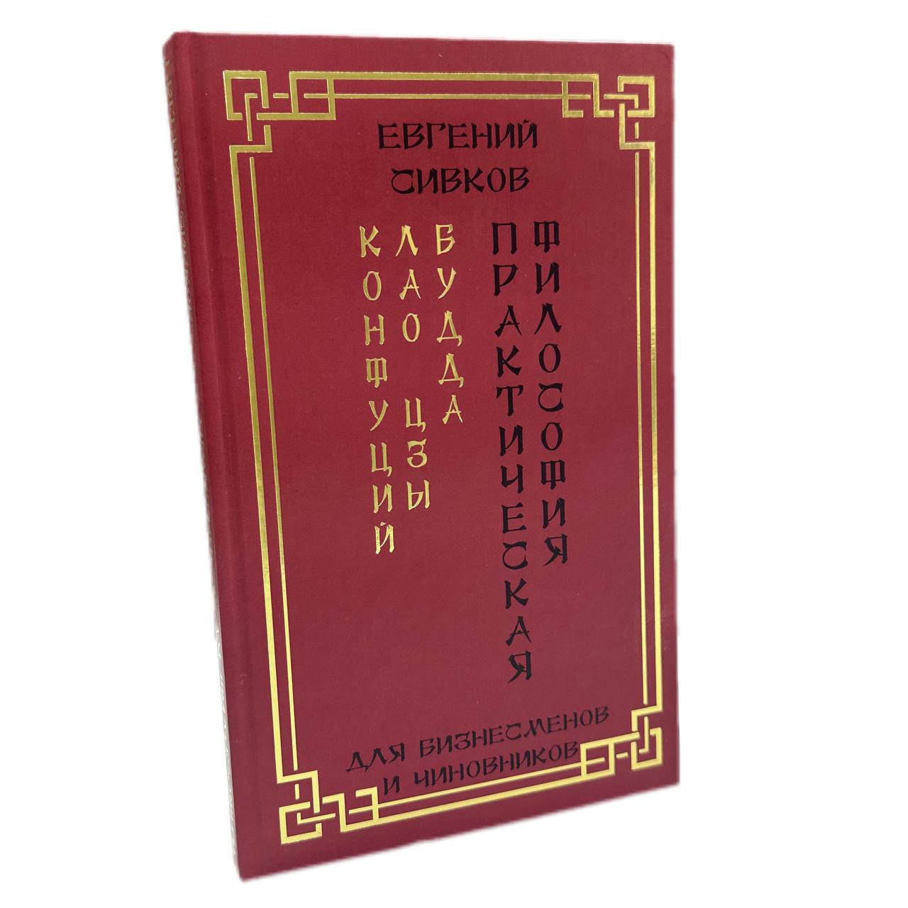 

Практическая философия