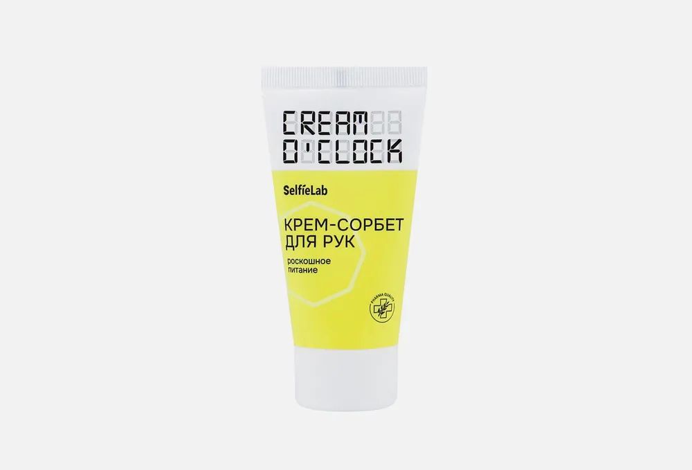 Крем-сорбет для рук SelfieLab Cream O'Clock питательный, туба, 50 мл крем бальзам для ног selfielab cream o clock туба 50 мл