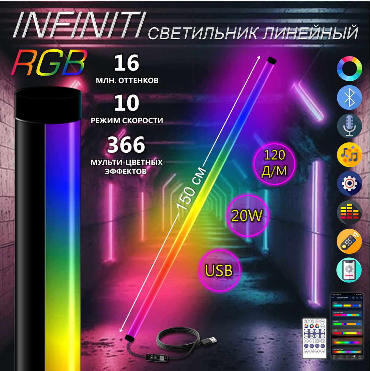 

Светильник линейный светодиодный RGB 5V 20Ватт 120д/м 150 см