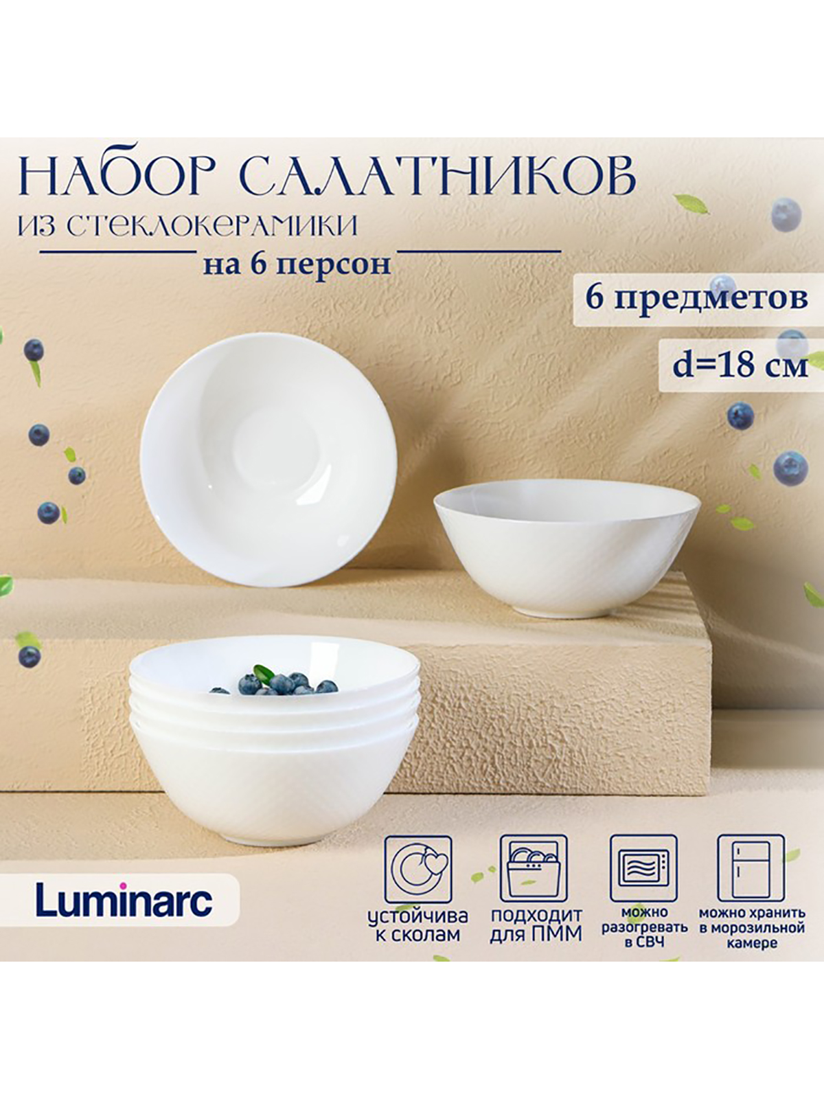 

Набор салатников Luminarc стеклокерамика 6 шт 900 мл