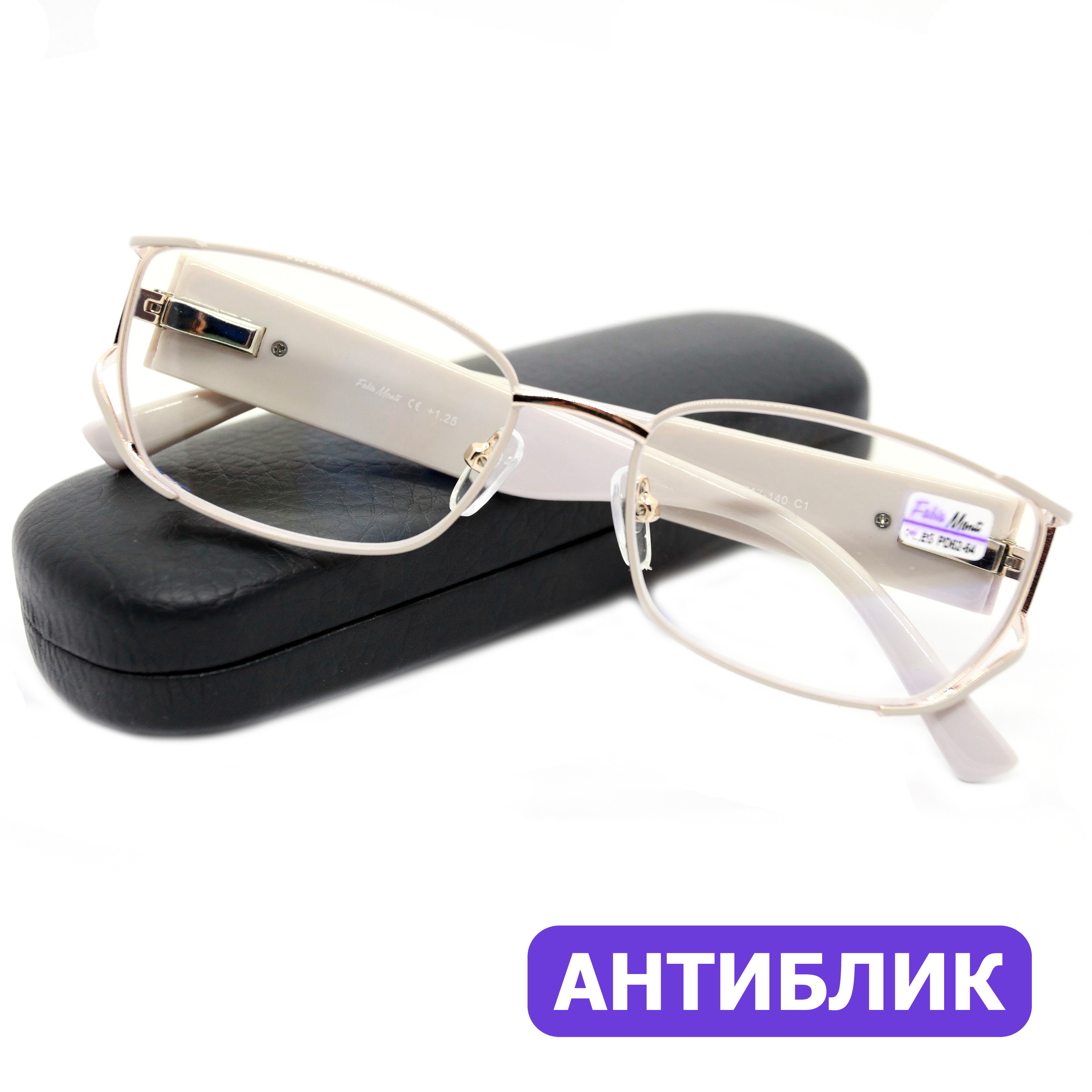 

Готовые очки Fabia Monti 8951 +1,00, покрытие антиблик, c футляром, бежевые, РЦ 62-64, 8951-FT