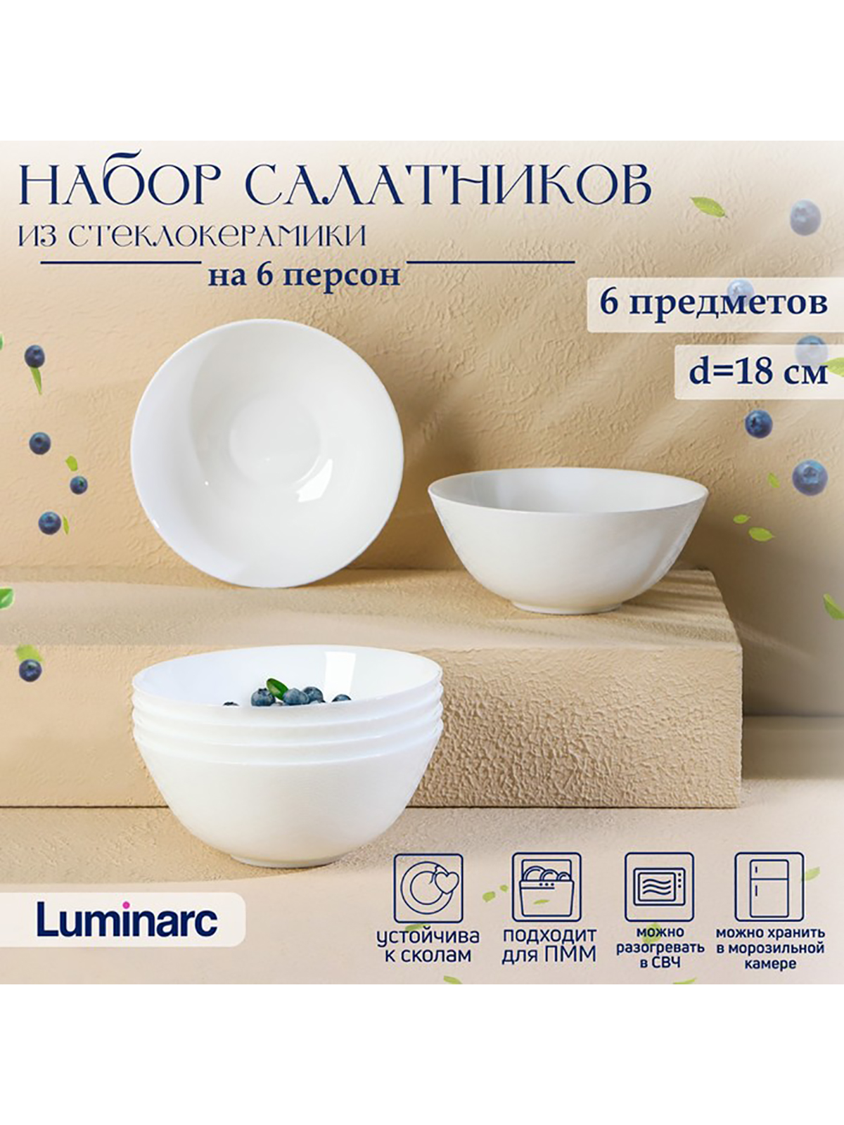 

Набор салатников Luminarc стеклокерамика 6 шт 1000 мл