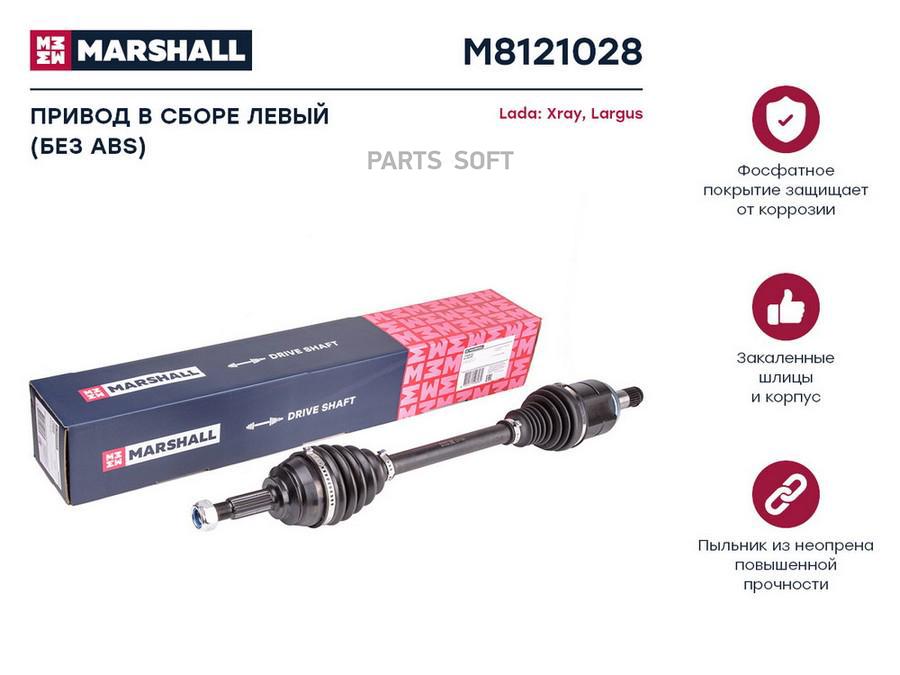 

Привод Lada Largus 15-, X-Ray 15- (КПП VAZ 21809/21827) передний левый Marshall 1шт