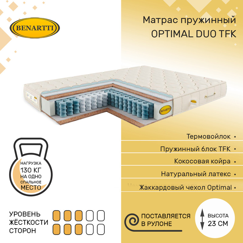 

Матрас пружинный Benartti Optimal Duo TFK 145х195, высота 23 см, Бежевый, Optimal Duo TFK