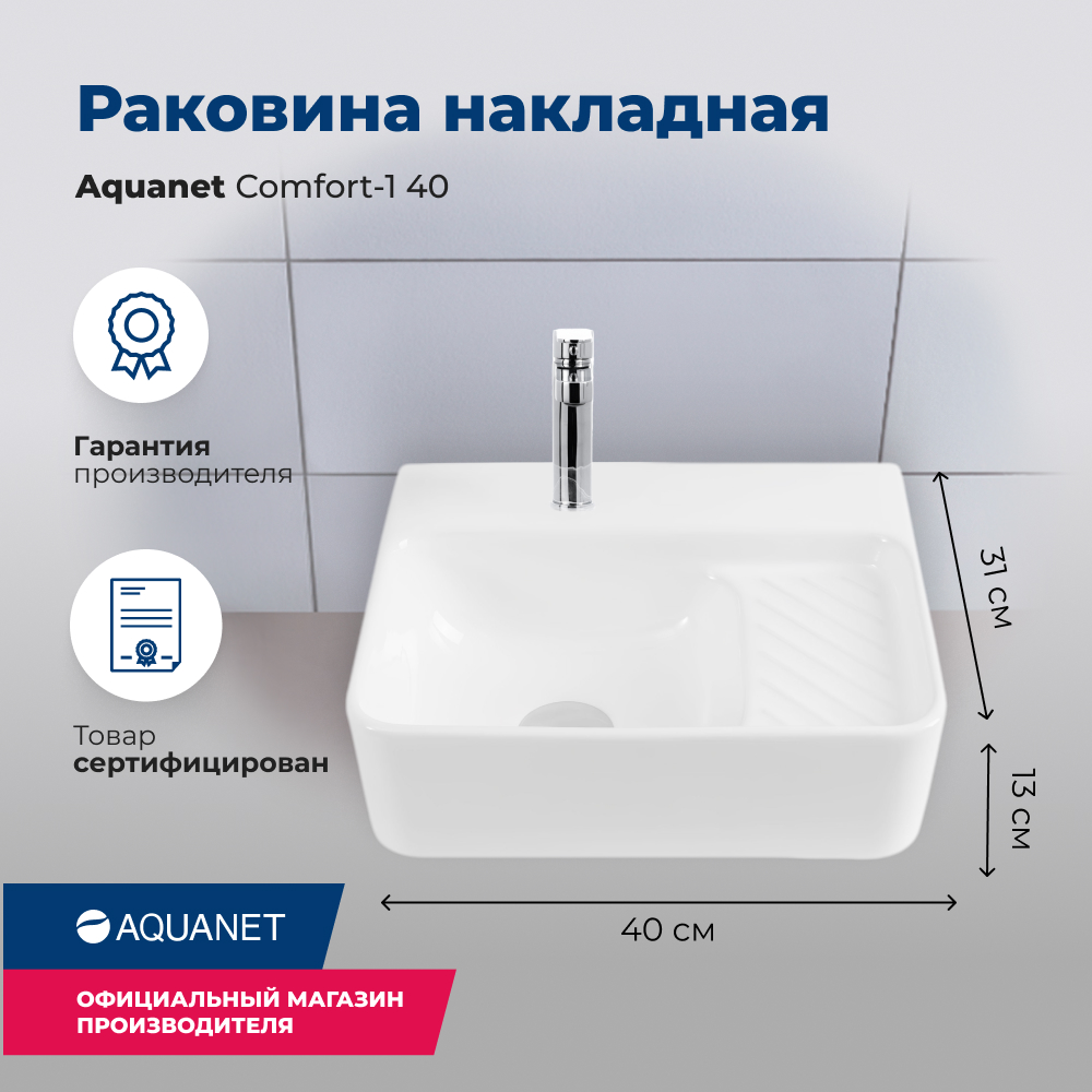 Раковина Aquanet Comfort-1 40