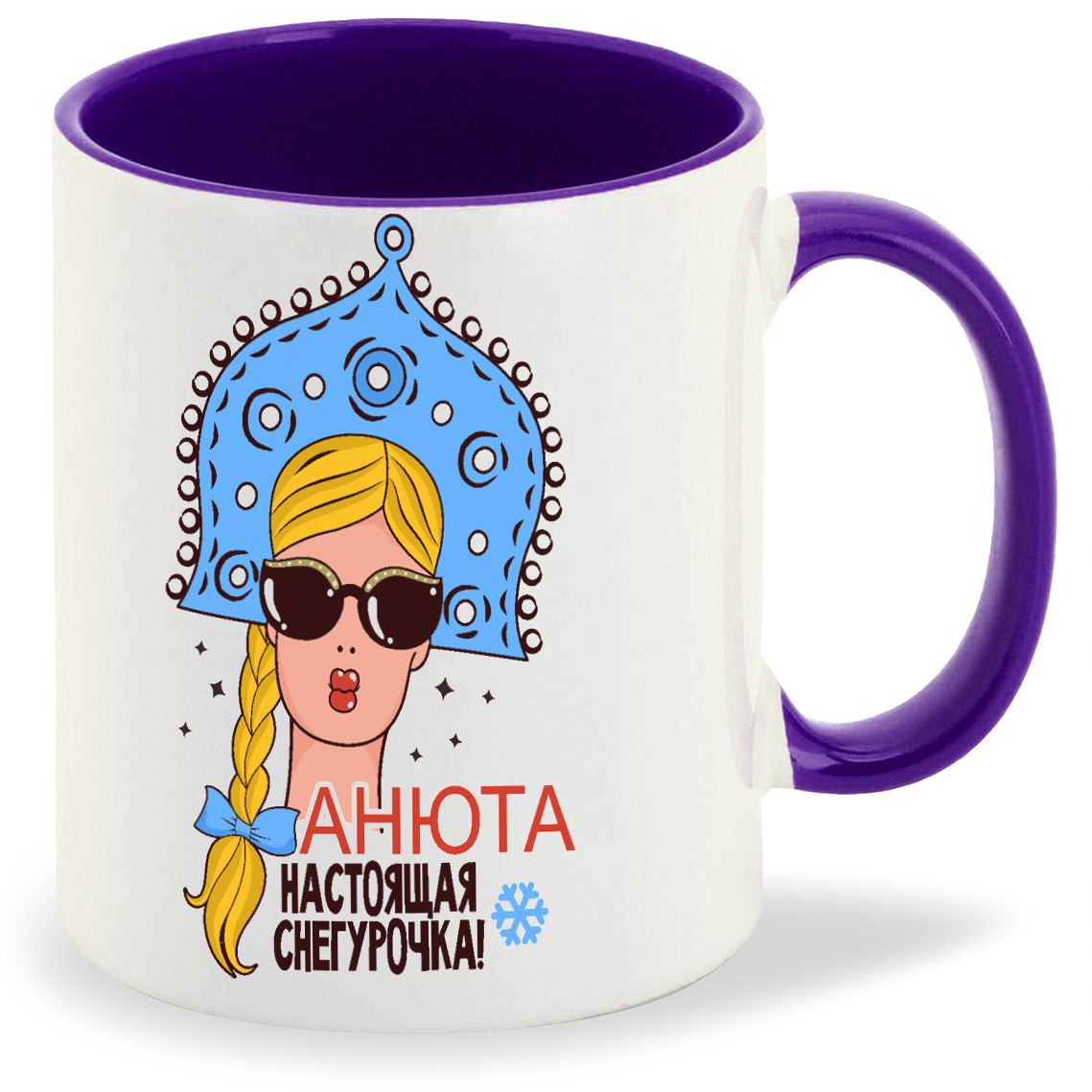 фото Кружка coolpodarok настоящая снегурочка анюта новый год