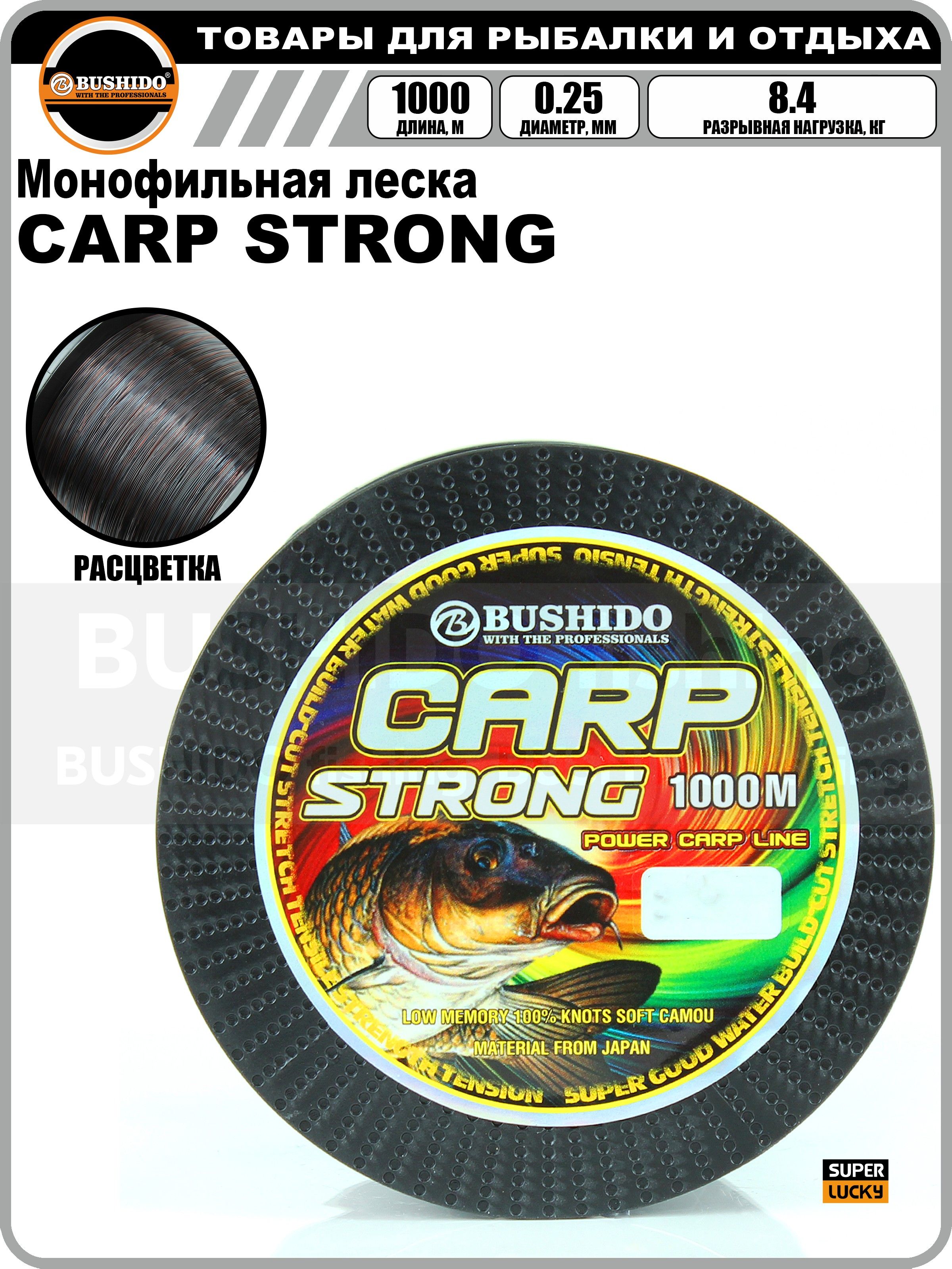 Леска рыболовная BUSHIDO CARP STRONG 0.25мм 1000 метров, для рыбалки, для фидерной ловли