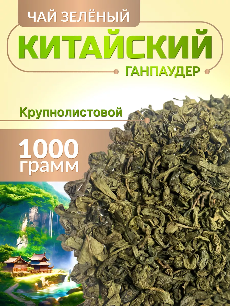 Чай зеленый Goodtea китайский ганпаудер крупнолистовой, 2 шт по 500 г