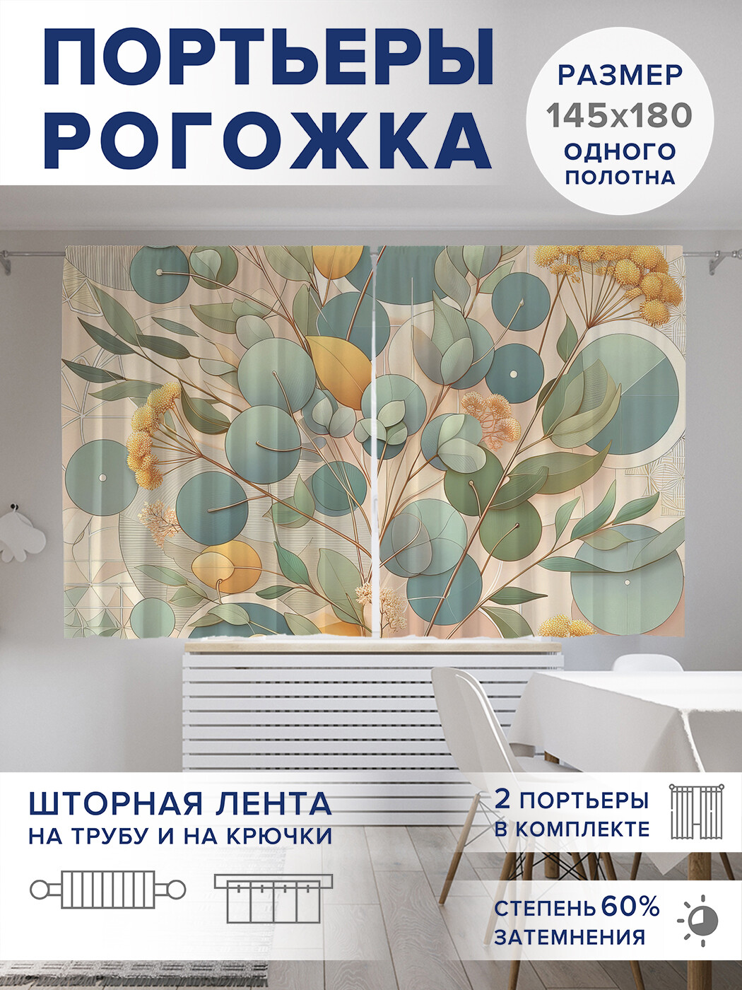 

Фотошторы JoyArty Сухоцветы оксфорд, pox_429347_145x180