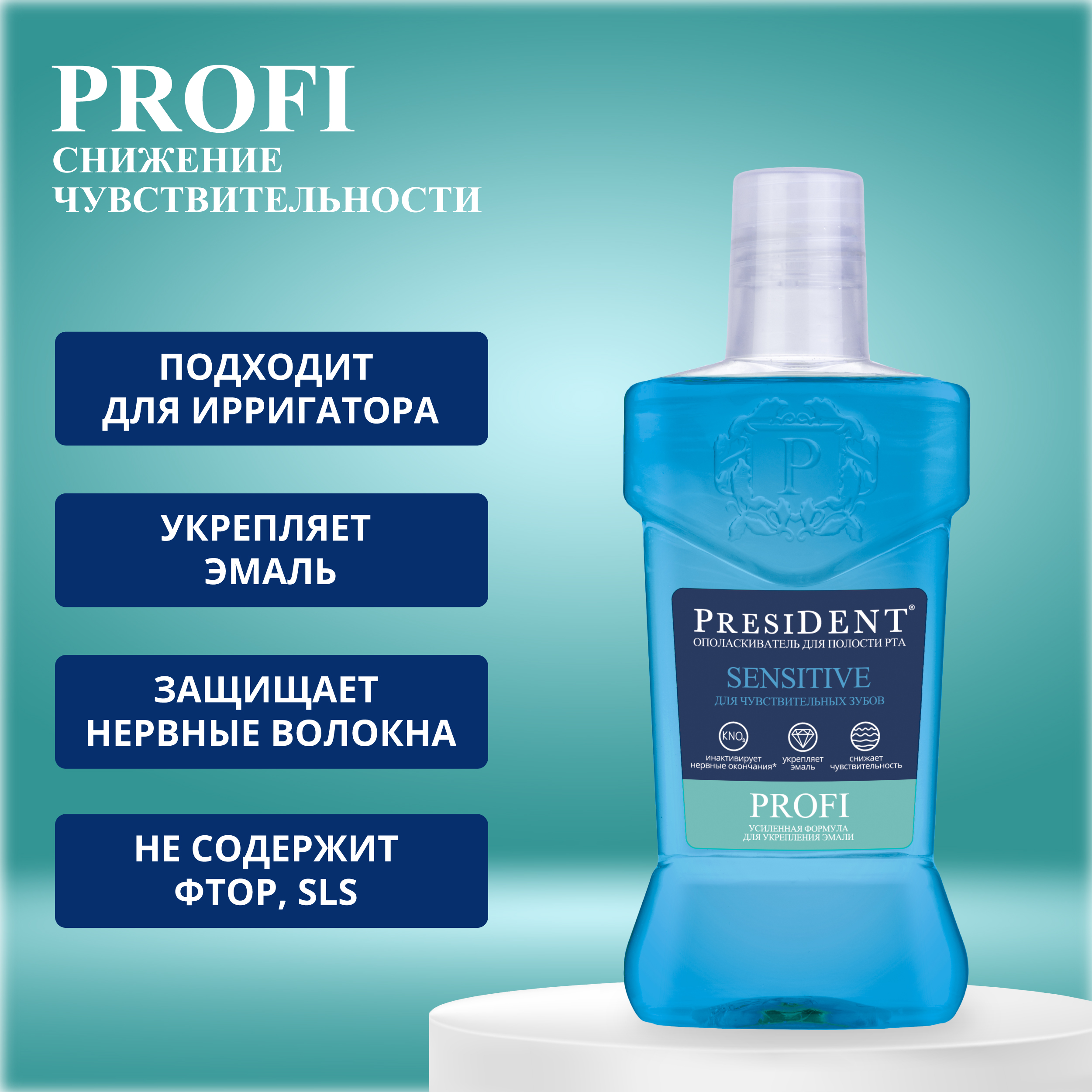 ложка шумовка для овощей 32 см wmf profi plus Ополаскиватель для полости рта PRESIDENT PROFI Sensitive 