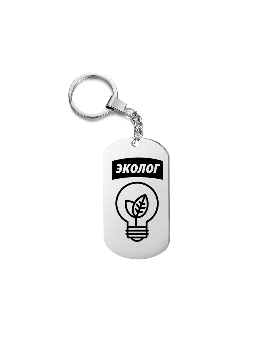 

Брелок унисекс I-Revive Эколог серебристый, Эколог
