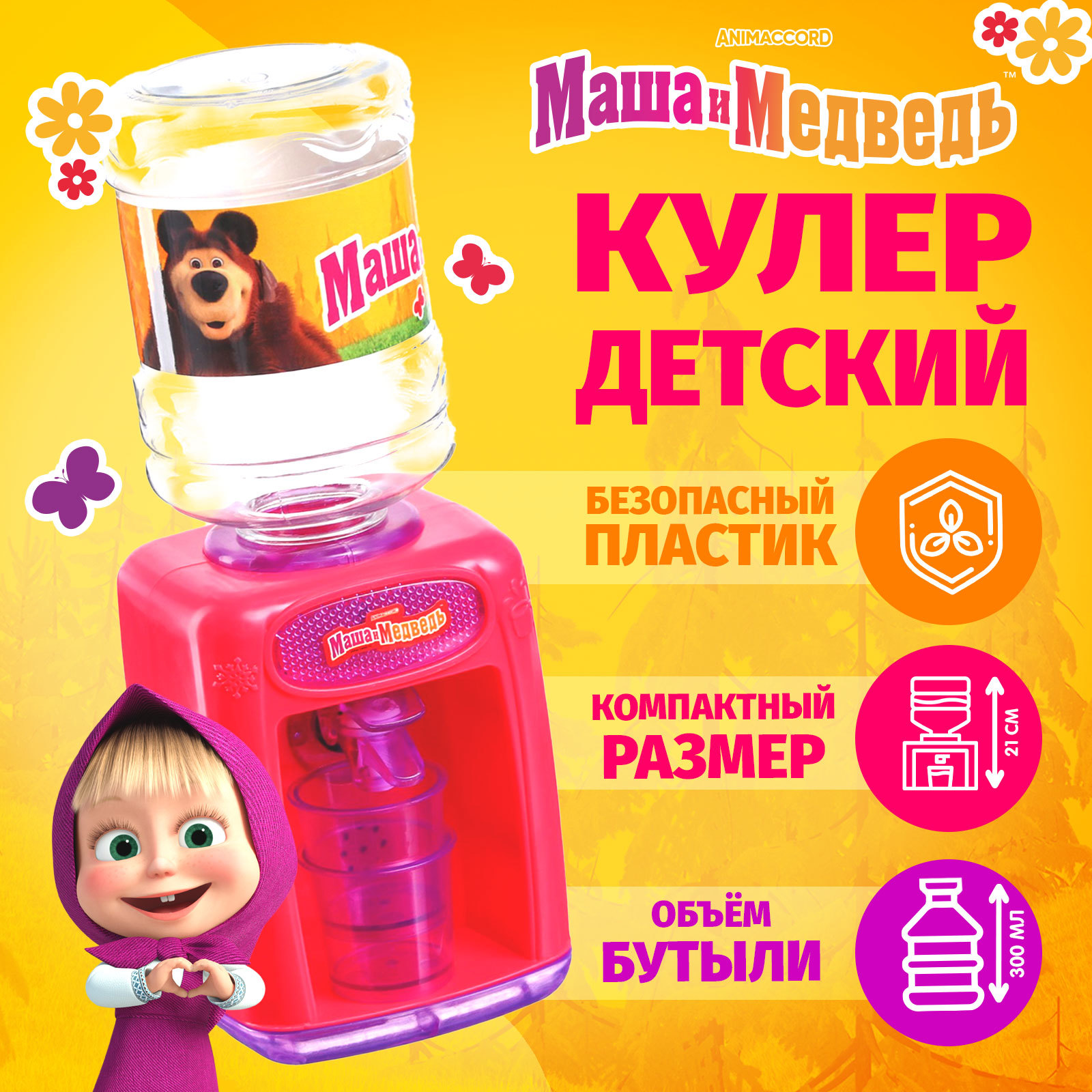 

Кулер детский Маша и Медведь Машенька, Кулер детский