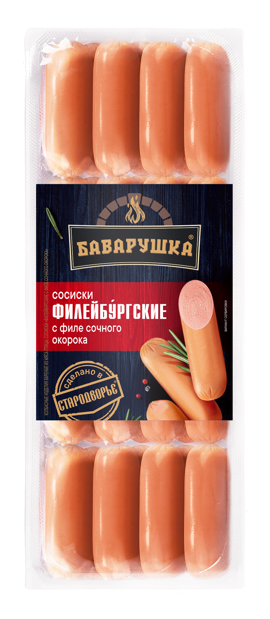 Сосиски Баварушка Филейбургские с филе сочного окорока 0,6 кг