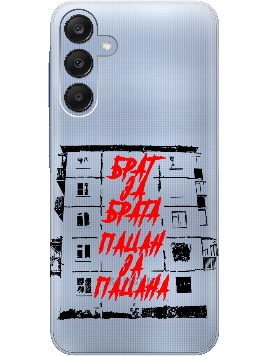 

Силиконовый чехол на Samsung Galaxy A25 с рисунком "Брат за Брата" прозрачный, Прозрачный;красный;черный, 20012134