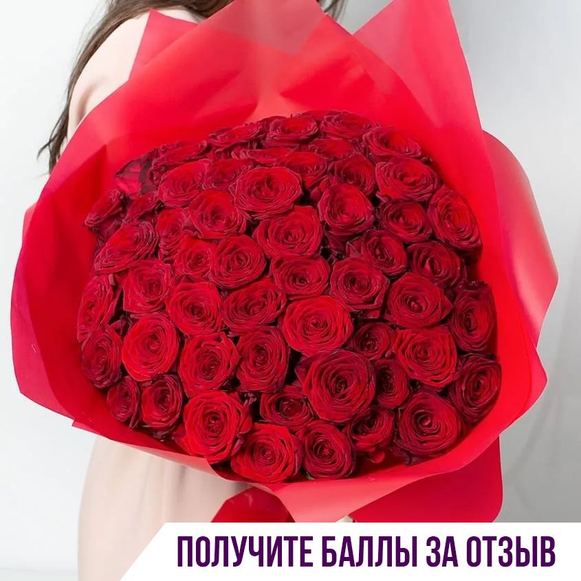 

Цветочная композиция Лэтуаль Flowers Красные розы FLW000430, 51 шт красный цвет, Красные розы