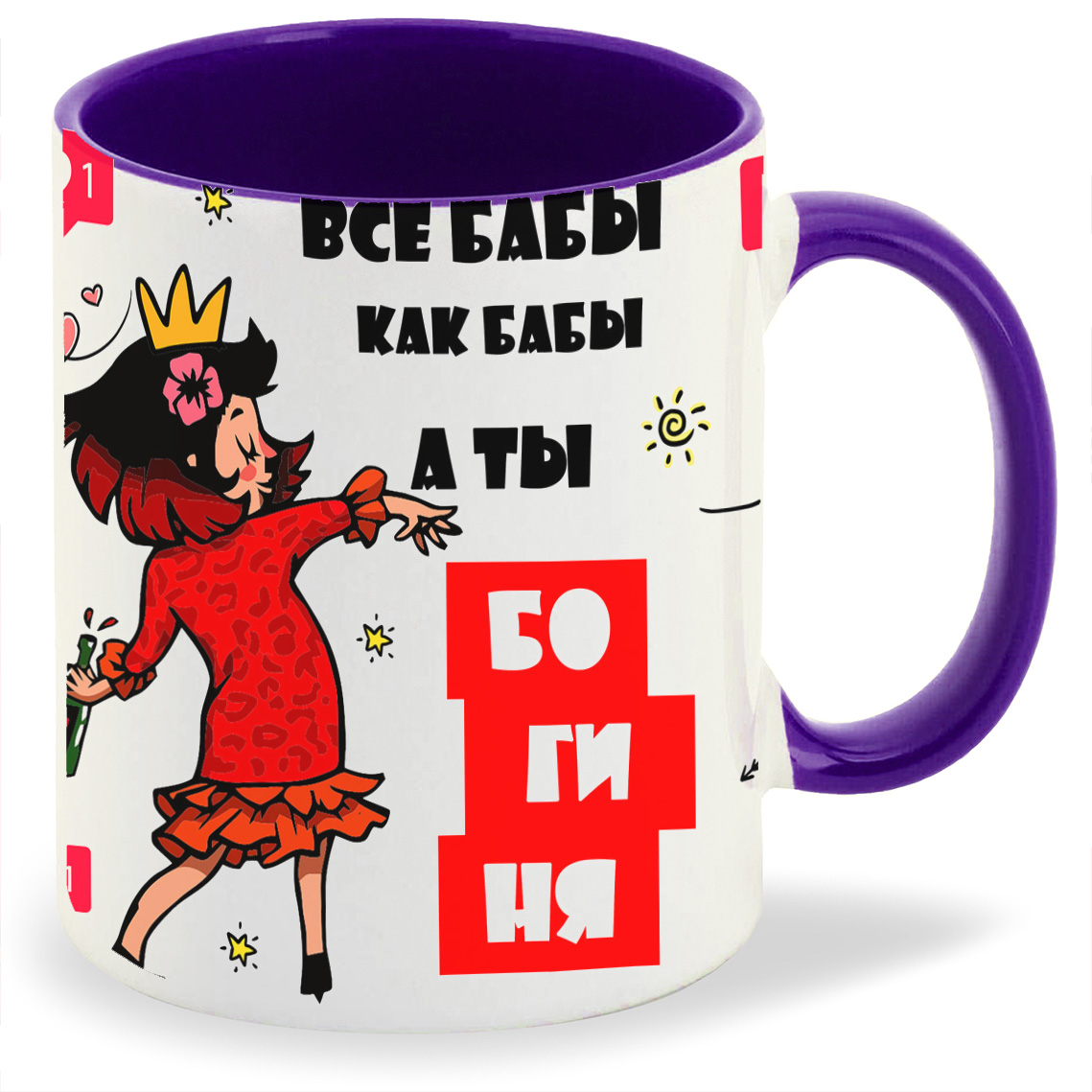 

Кружка CoolPodarok Все бабы как бабы а ты богиня, Все бабы как бабы а ты богиня