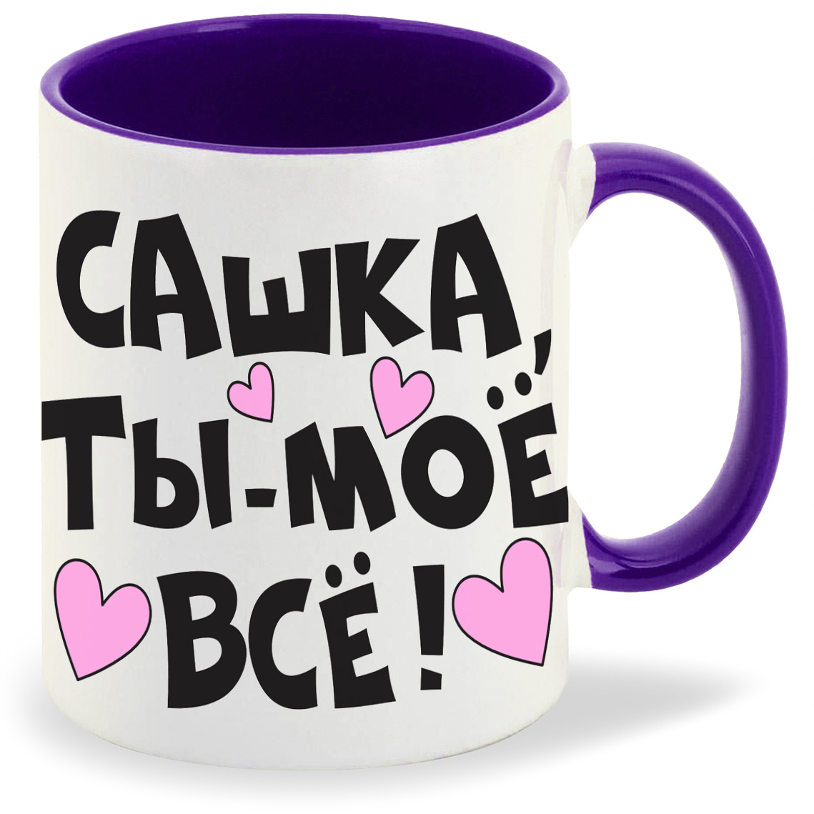 

Кружка CoolPodarok Сашка ты мое все, Сашка ты мое все