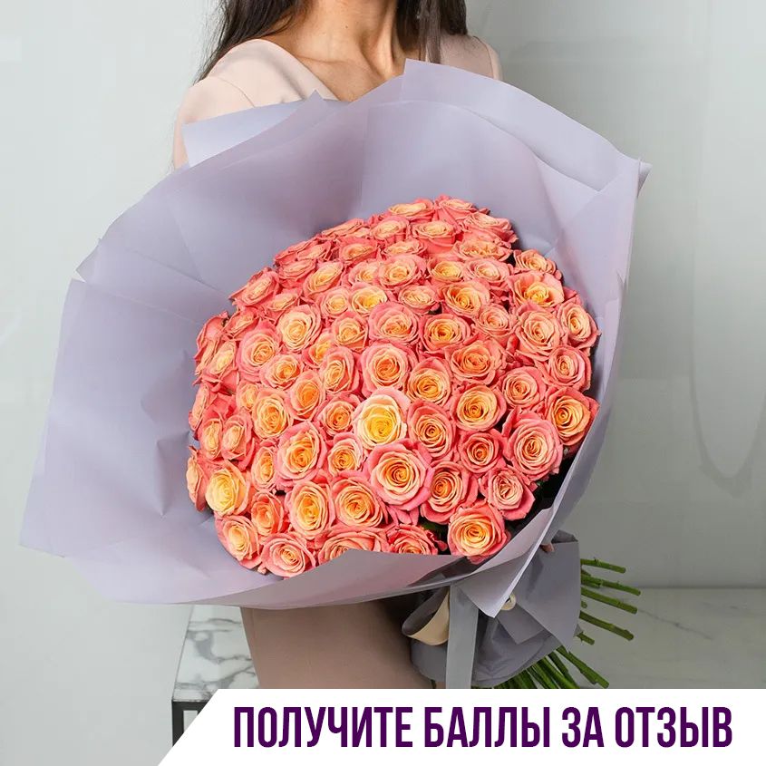 

Цветочная композиция Лэтуаль Flowers Роза FLW000572, 101 шт оранжевый цвет, Роза