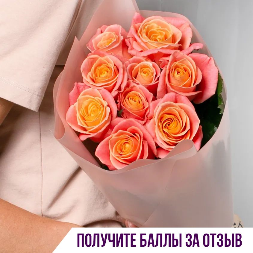 

Цветочная композиция Лэтуаль Flowers Персиковые розы FLW000580, 9 шт оранжевый цвет, Персиковые розы