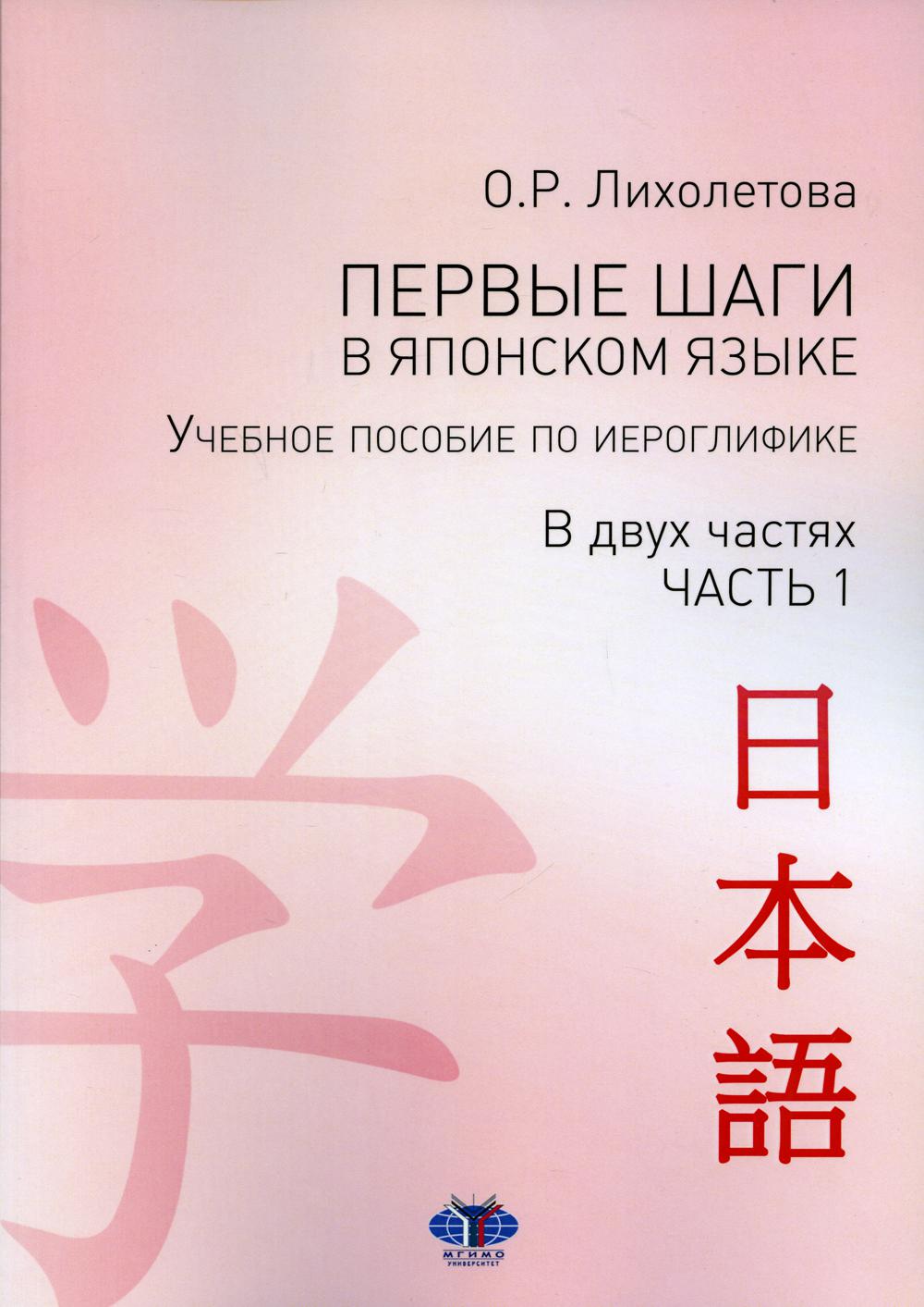 

Книга Первые шаги в японском языке