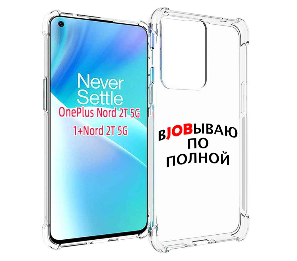 

Чехол MyPads работаю-по-полной для OnePlus Nord 2T, Прозрачный, Tocco