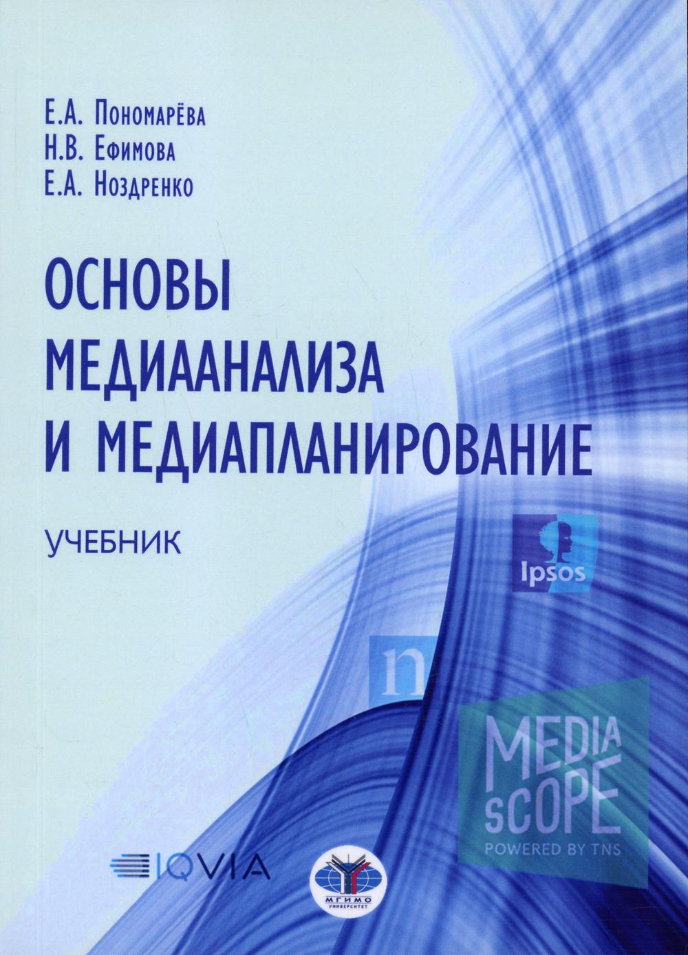 

Книга Основы медианализа и медиапланирование
