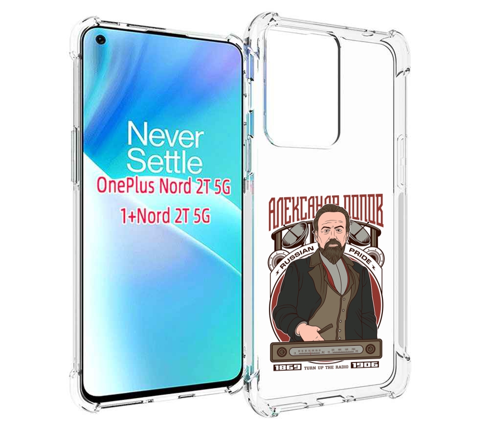 

Чехол MyPads Александр Попов для OnePlus Nord 2T, Прозрачный, Tocco