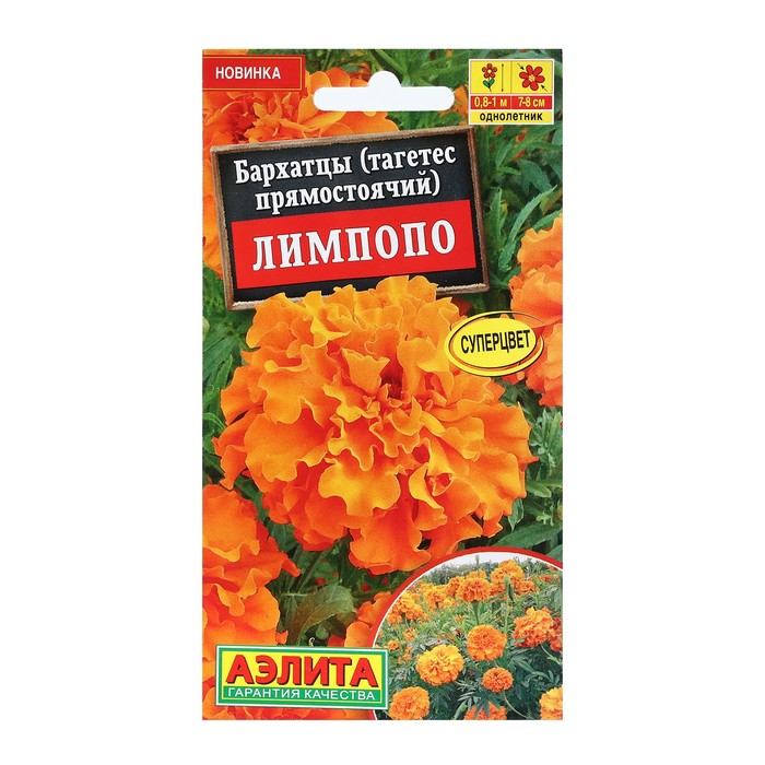 

Семена бархатцы Лимпопо 9359718-3p 3 уп.
